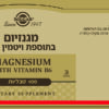 מגנזיום בתוספת ויטמין B6