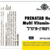 PRENATAB Nutrient | מולטי ויטמין-מינרל