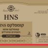 קומפלקס HNS