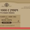 ויטמין C 1,000 מ"ג בתוספת פקעות ורדים