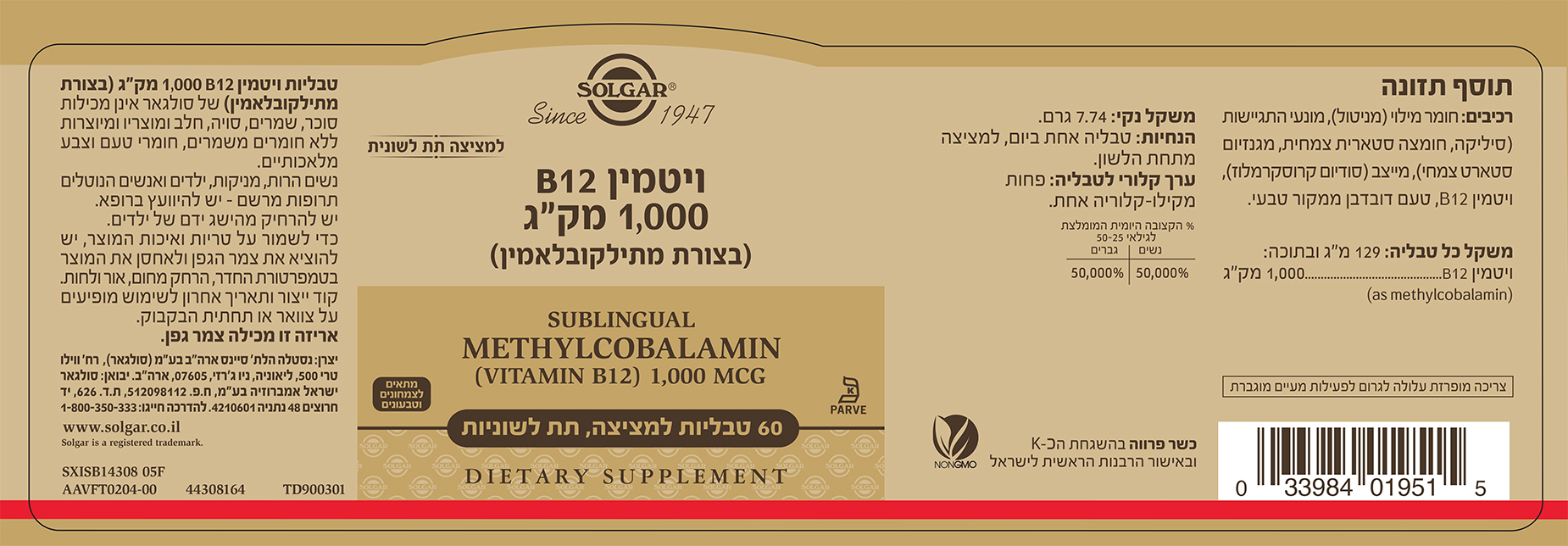 ויטמין B12 במינון 1,000 מק"ג (בצורת מתילקובלאמין)