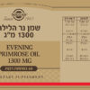 שמן נר הלילה 1300 מ"ג