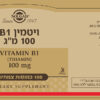 ויטמין B1 במינון של 100 מ"ג