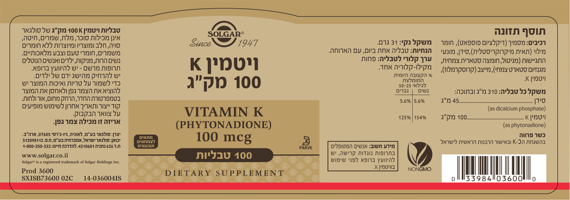 ויטמין K במינון 100 מק"ג