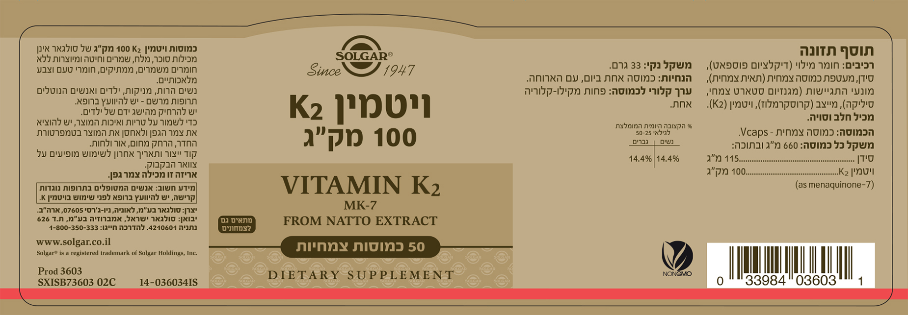 ויטמין K2 במינון 100 מק"ג