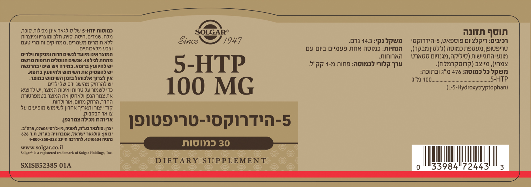 5-HTP במינון 100 מ"ג