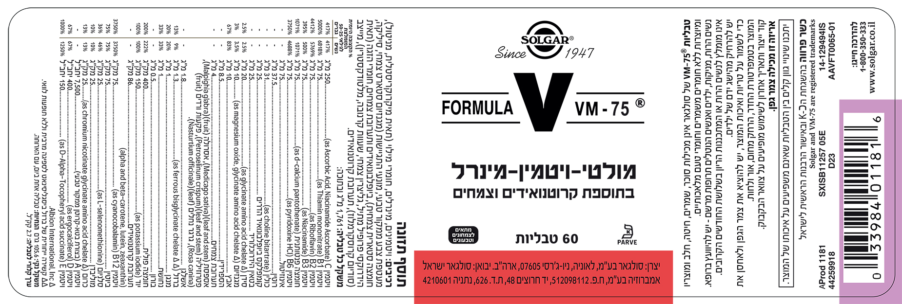 מולטי-ויטמין-מינרל VM-75® בתוספת קרוטנואידים וצמחים