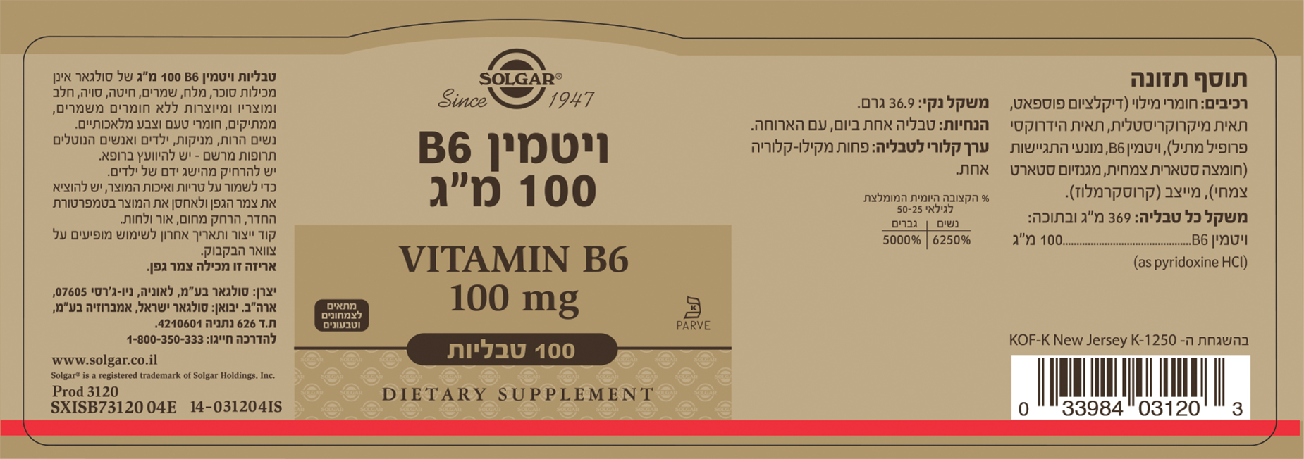 ויטמין B6 100 מ"ג